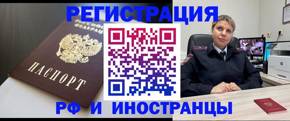 временная регистрация 2025 в Снежинске
