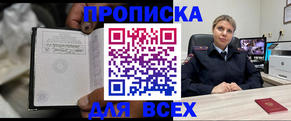 прописка в квартире в Снежинске