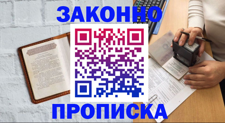 где прописаться в Снежинске