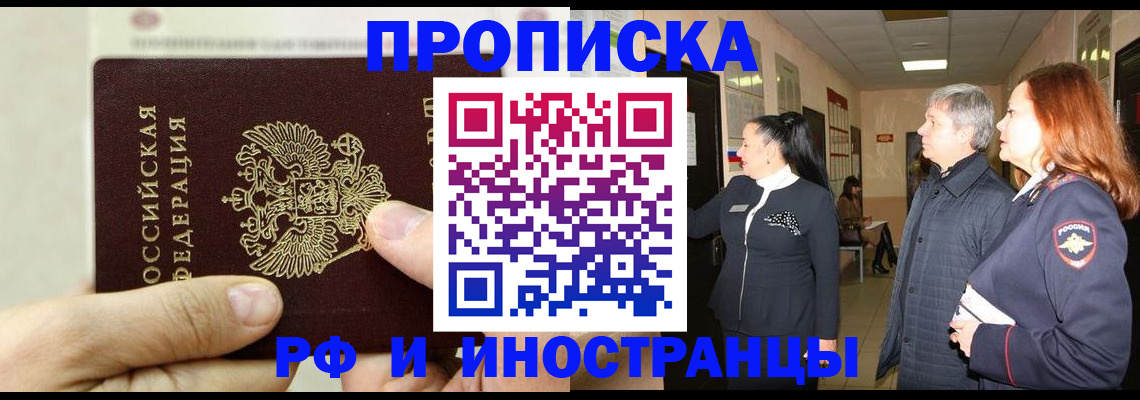 временная прописка в Снежинске